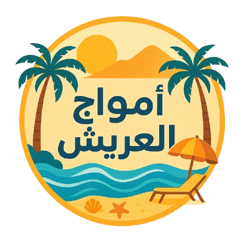 قرية أمواج العريش